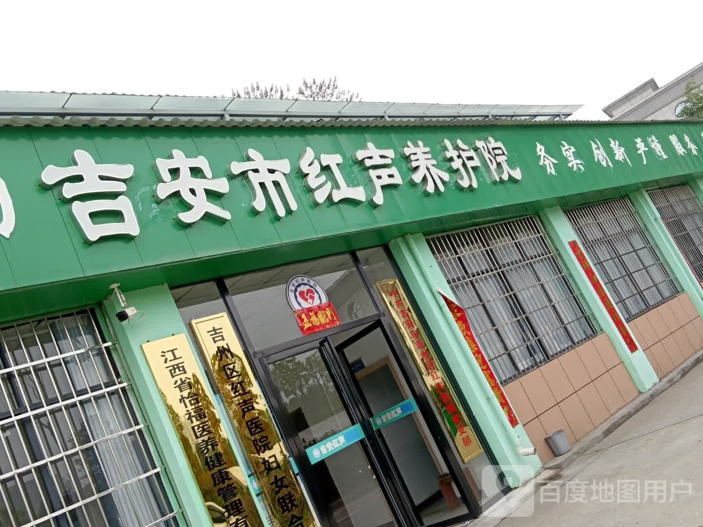 吉安市红声医院