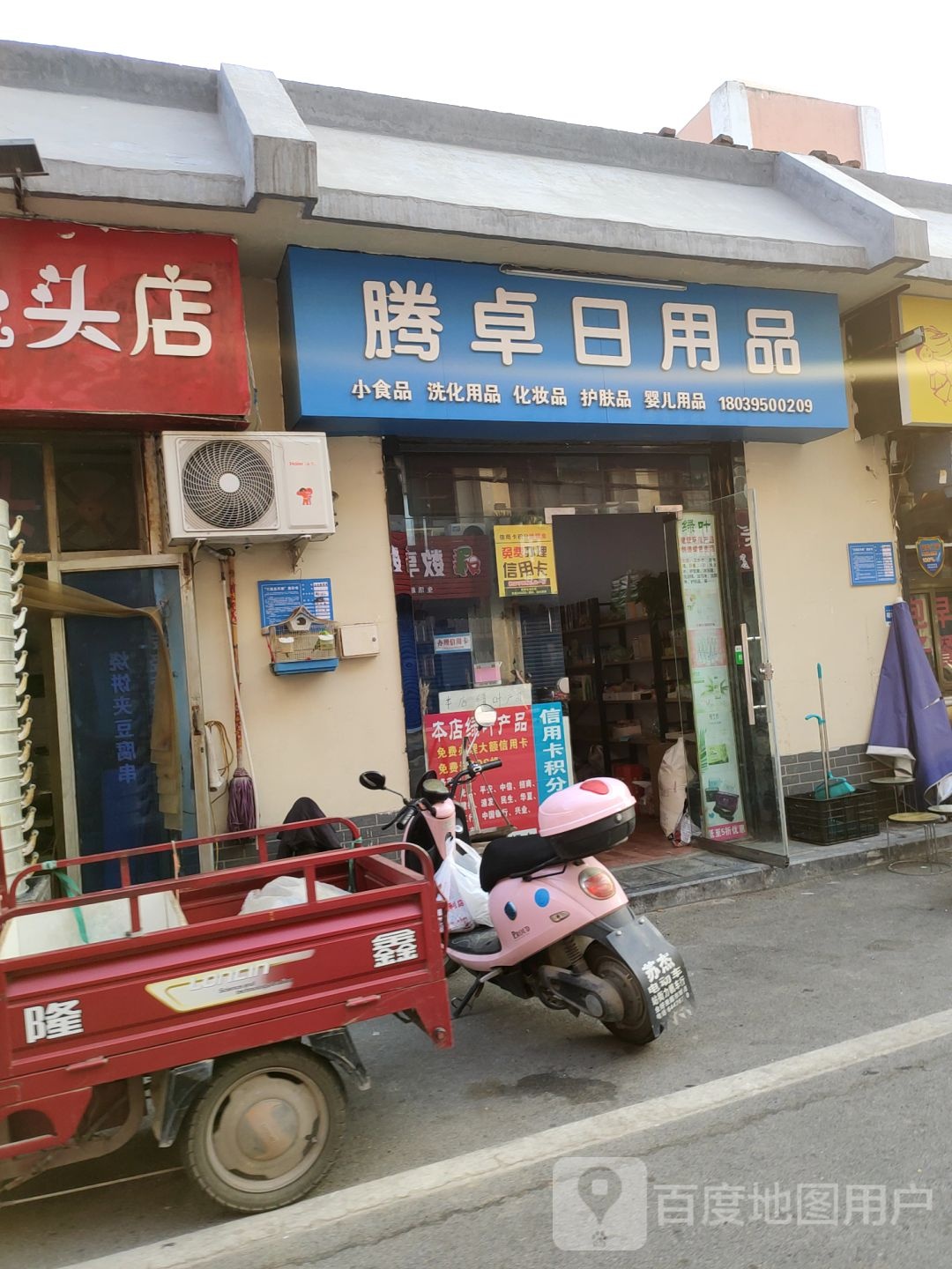 巩义市腾卓日用品