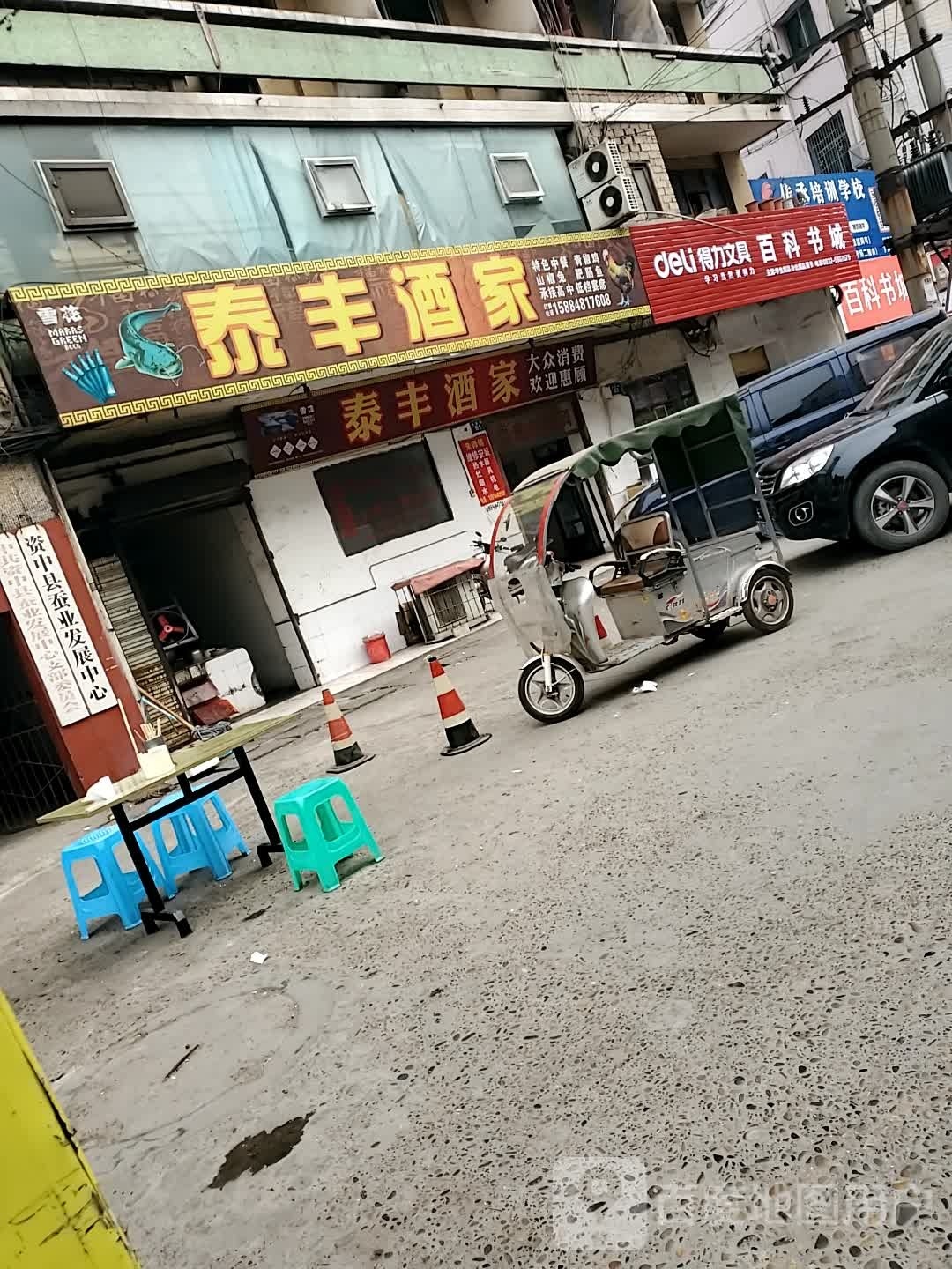 百科书店