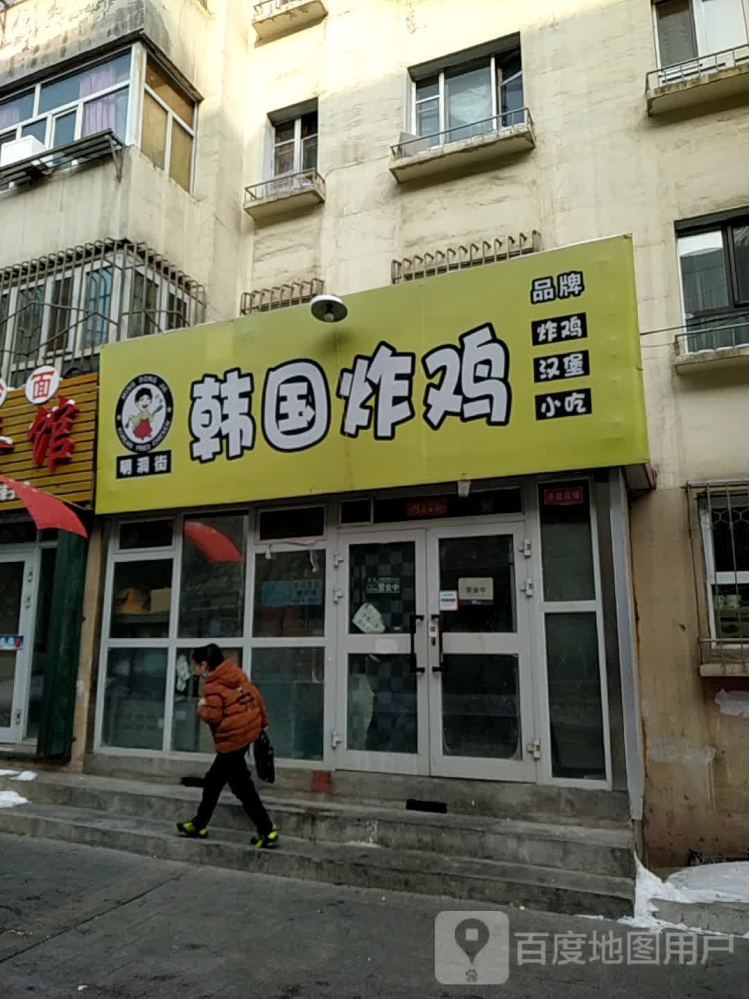 三个先森的韩国烤鸡(供电巷店)