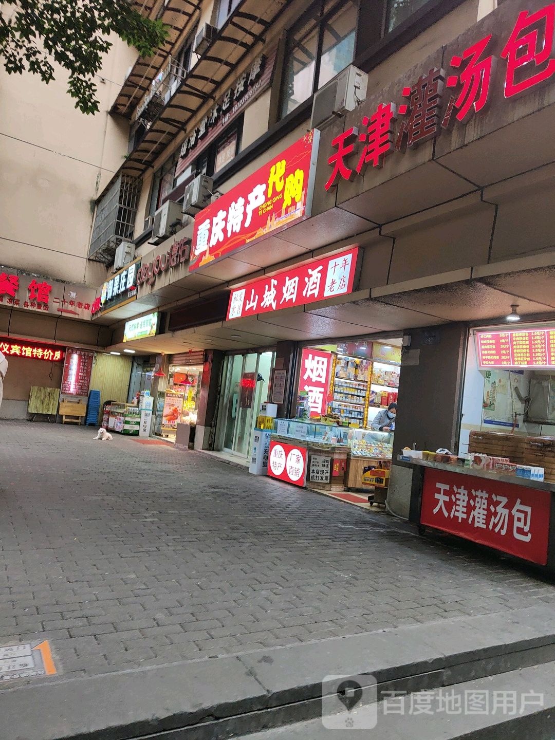 重庆特代购