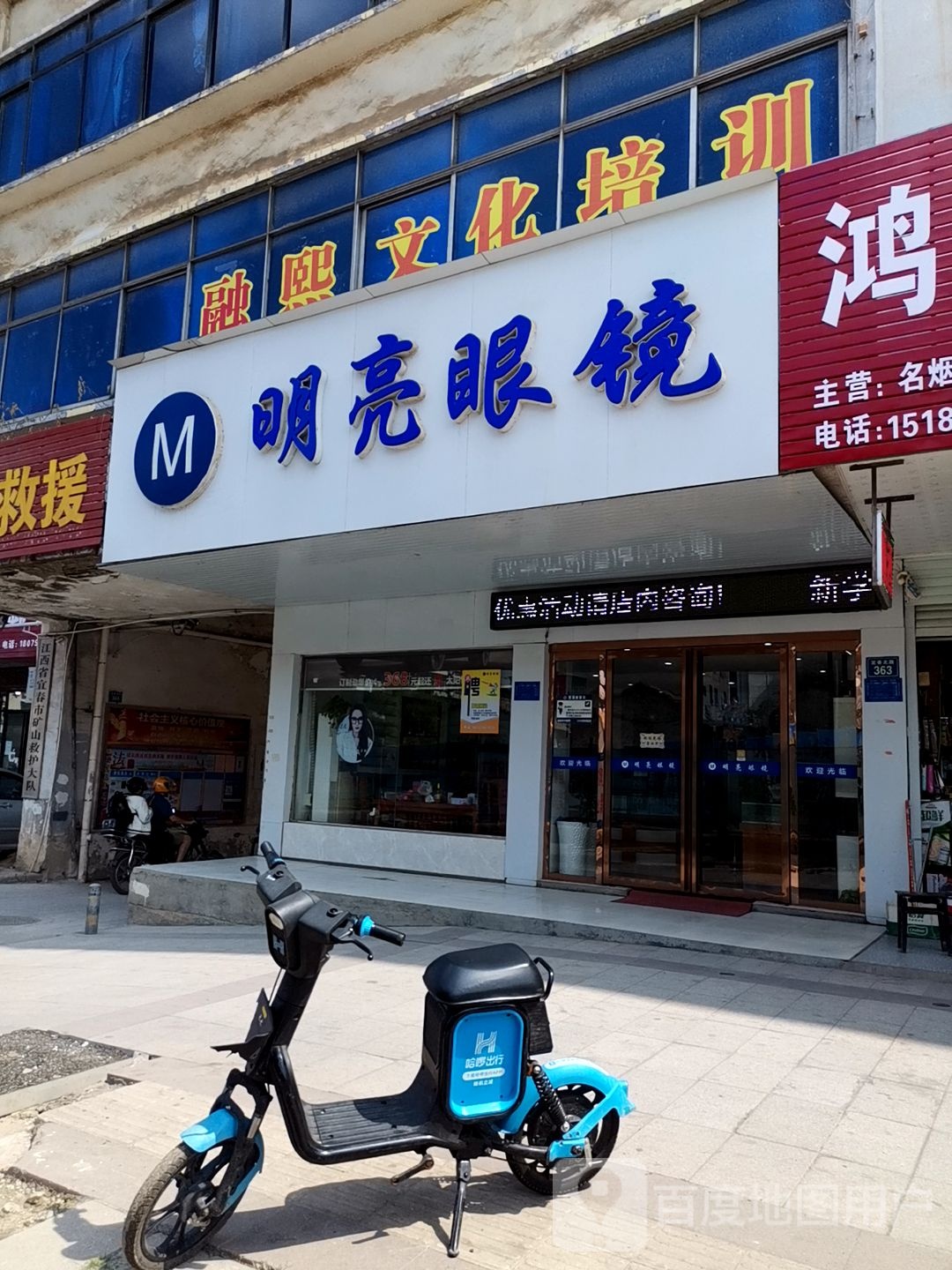 明亮眼镜(宜春北路店)