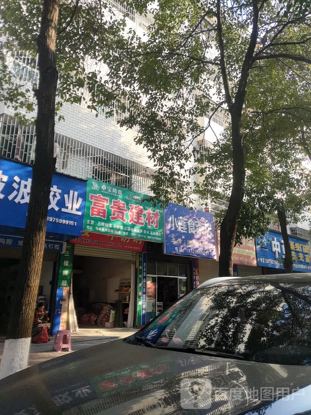 小莲食杂店