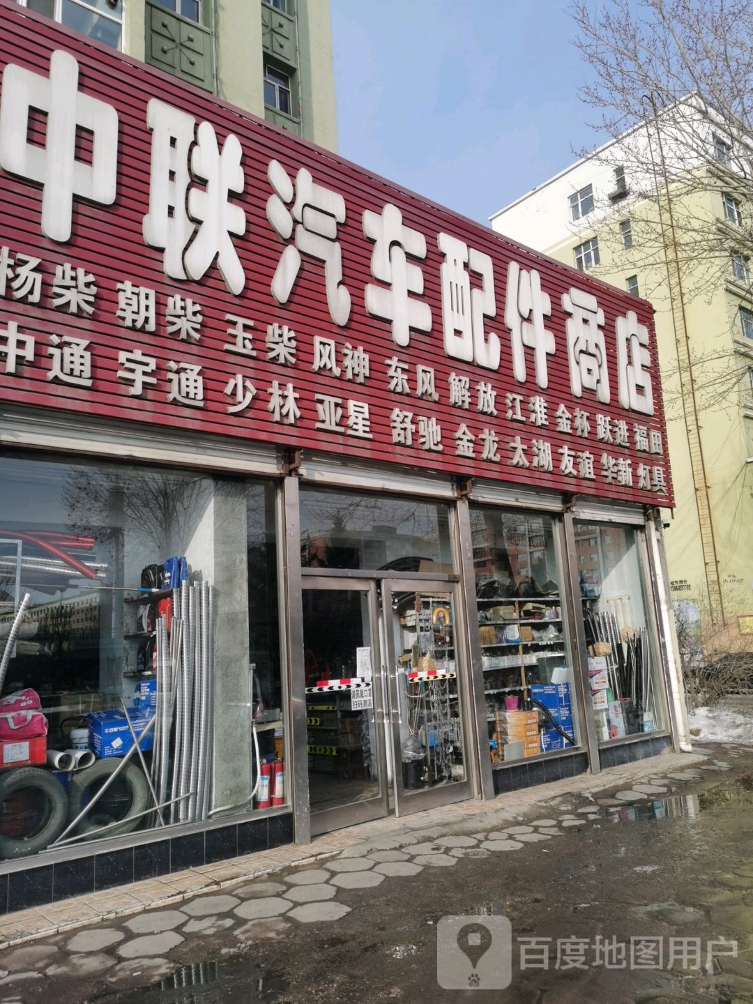 中联汽车配件商店