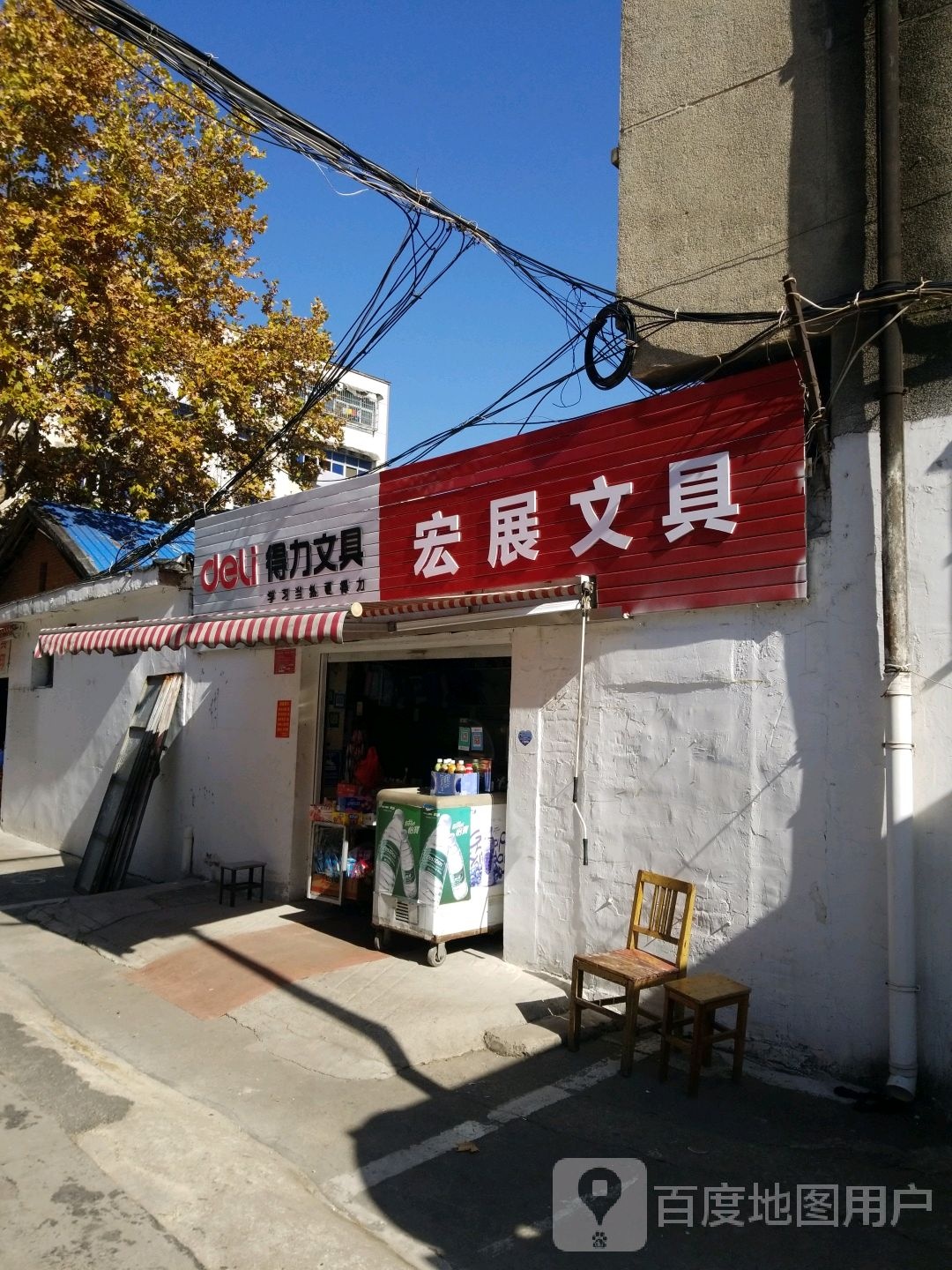 得力文具(新华路西段店)