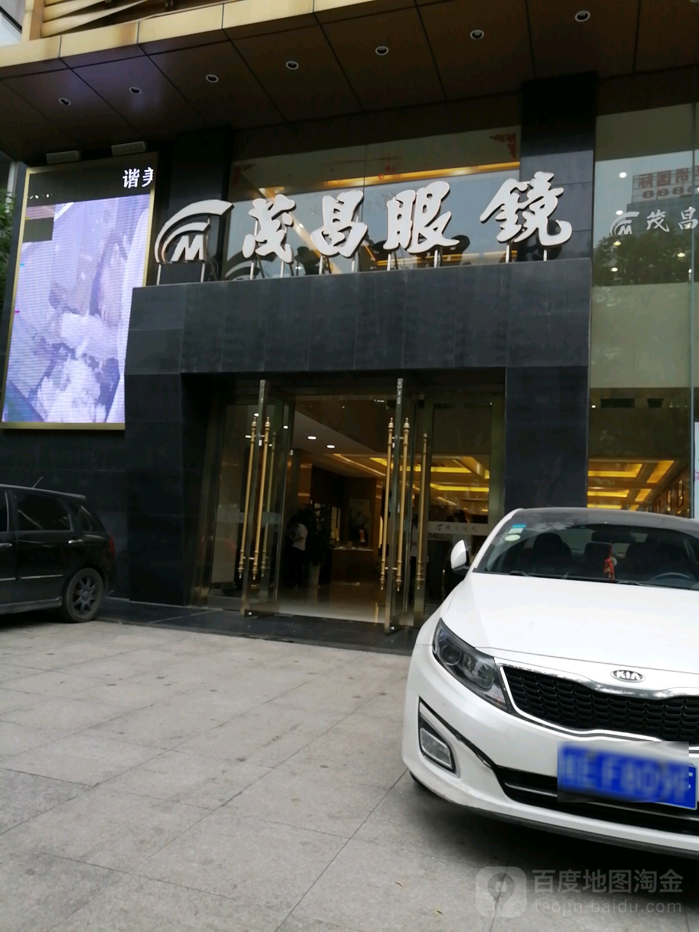 冒昌眼镜(湖东中路店)