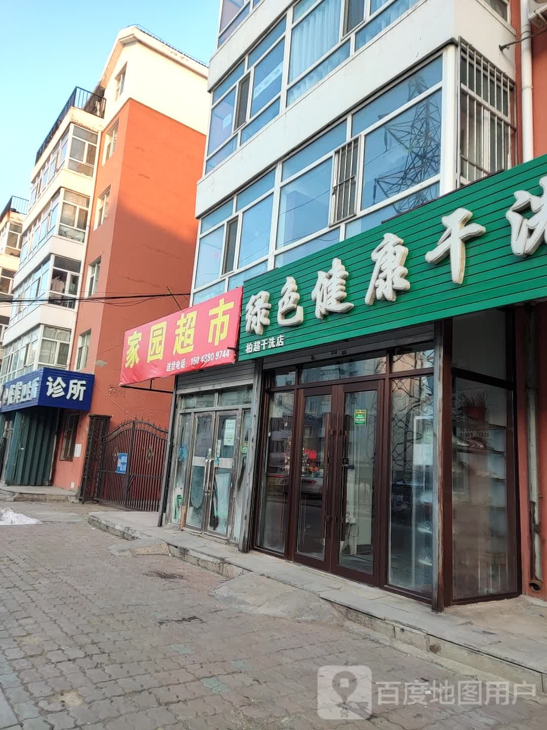 绿色健康干洗店行