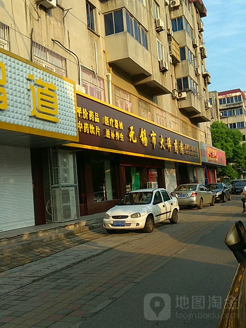 无锡市大扬药房(惠畅里店)