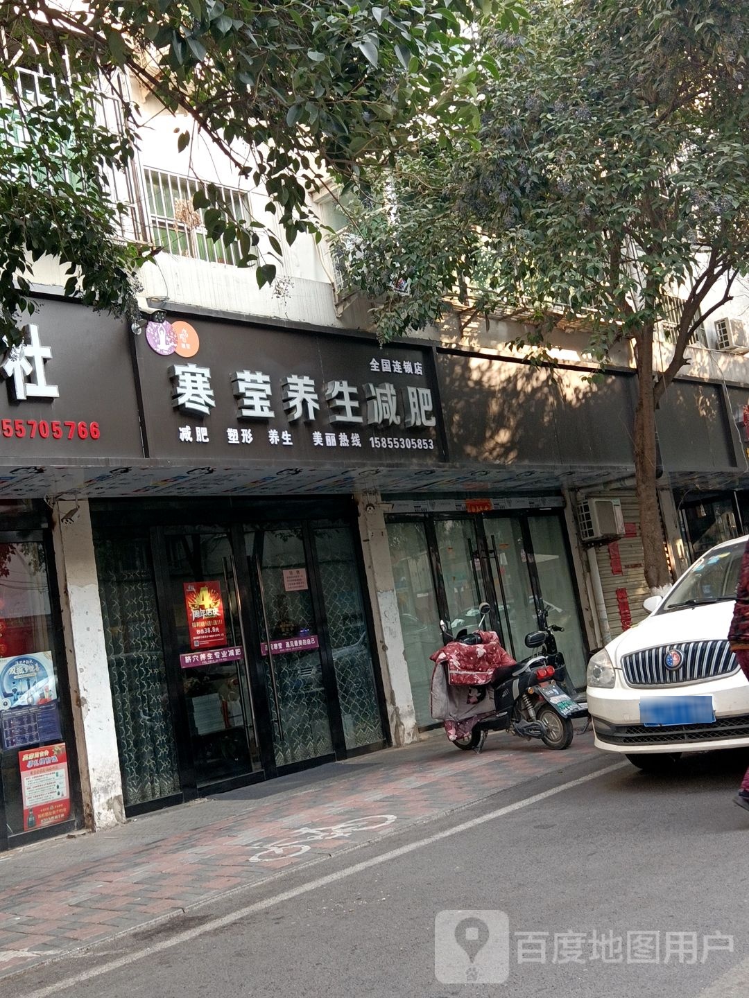 韩莹蝶姿兰减肥塑形(连锁店)