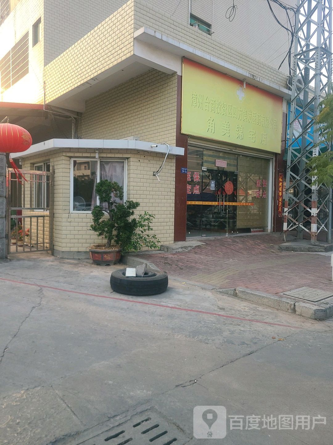 漳州市集发医药有限公司