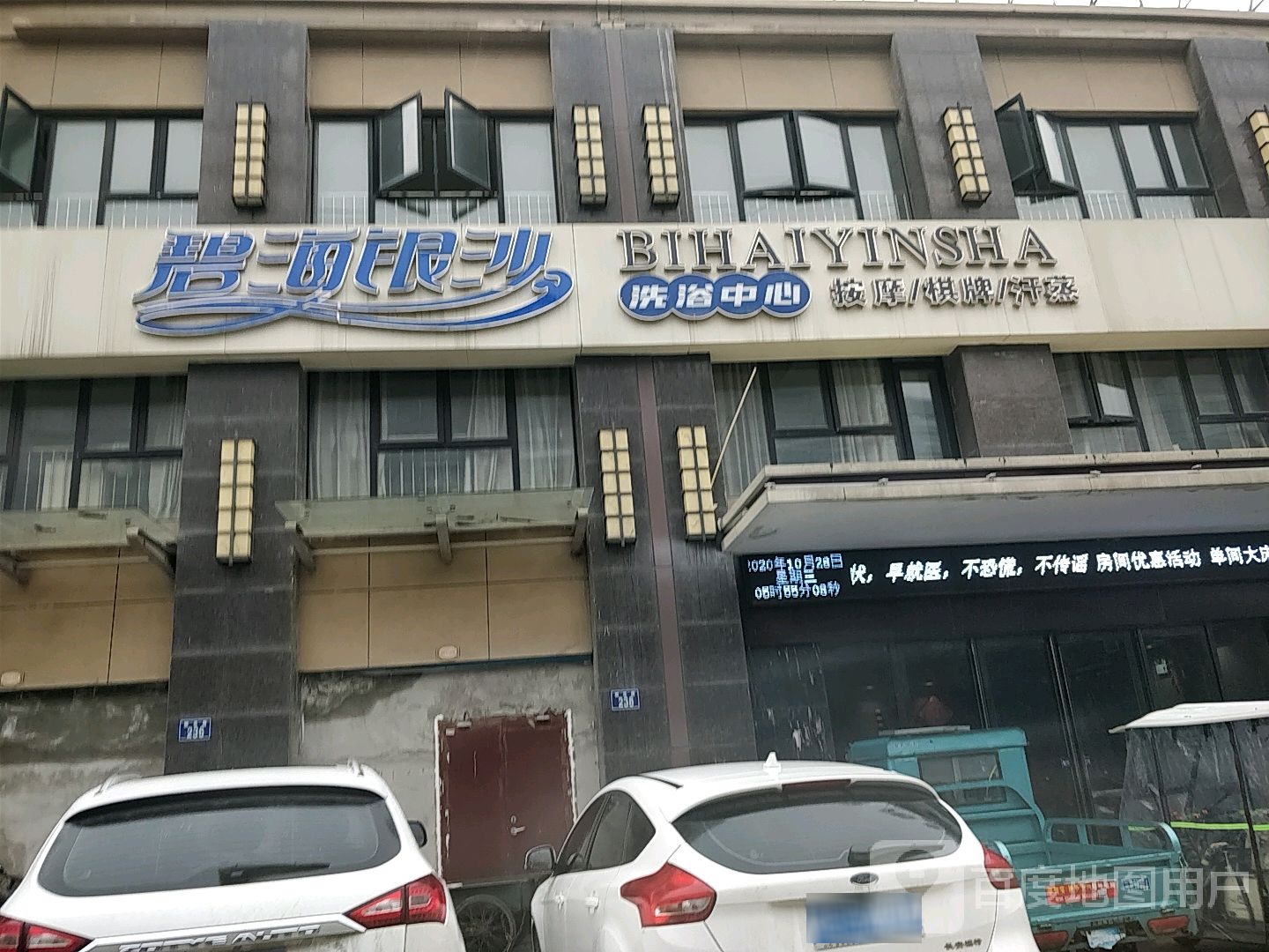 碧海金沙浅深浴足(华府·翡翠庄园店)