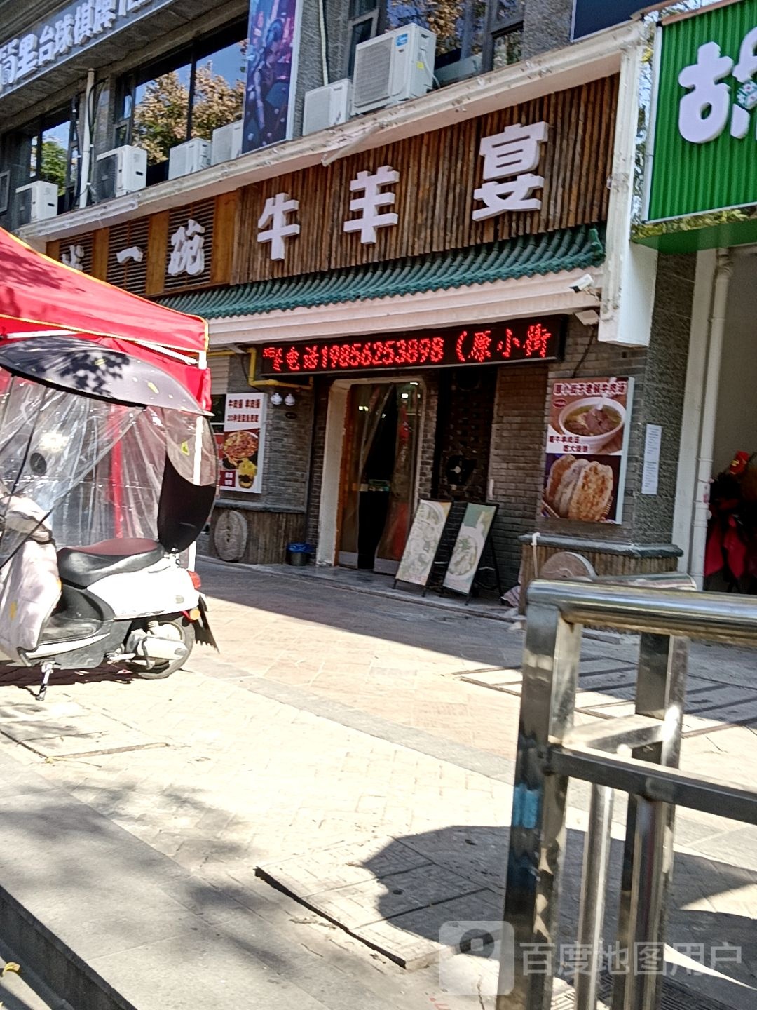 城一碗牛羊宴(恒大御景湾店)