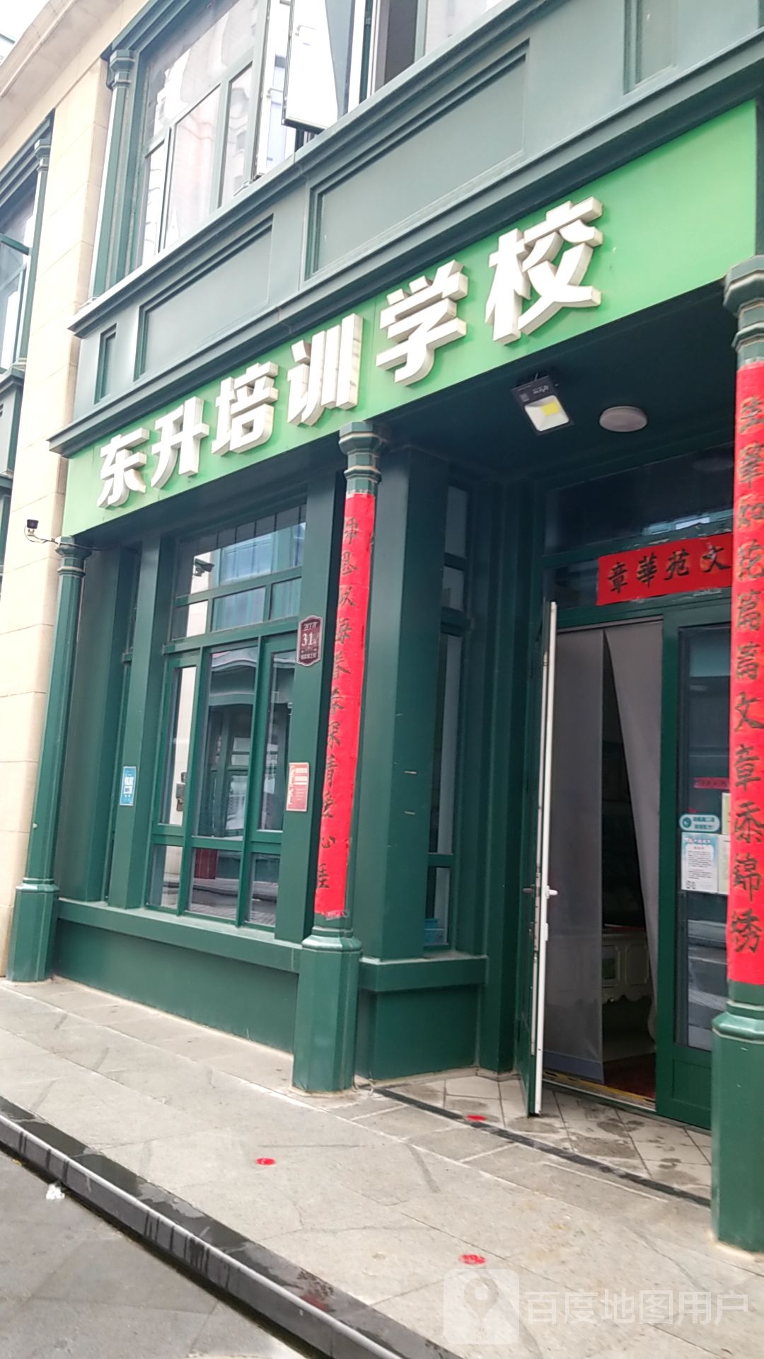 东升培训学院