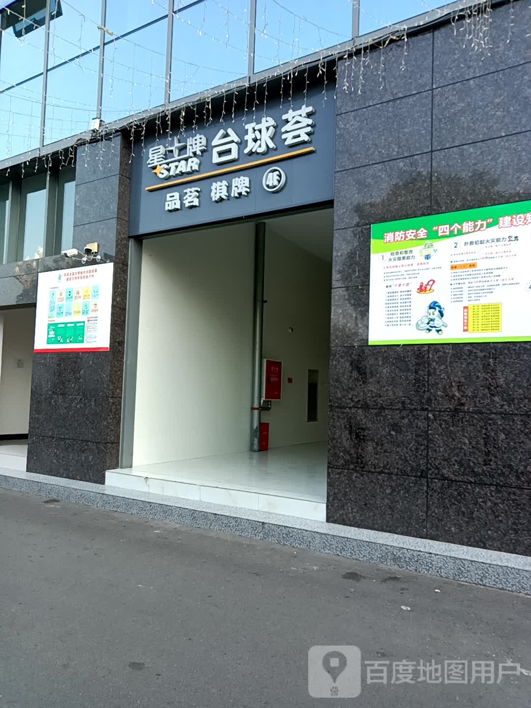 星牌台球厅荟(华升宝龙广场店)