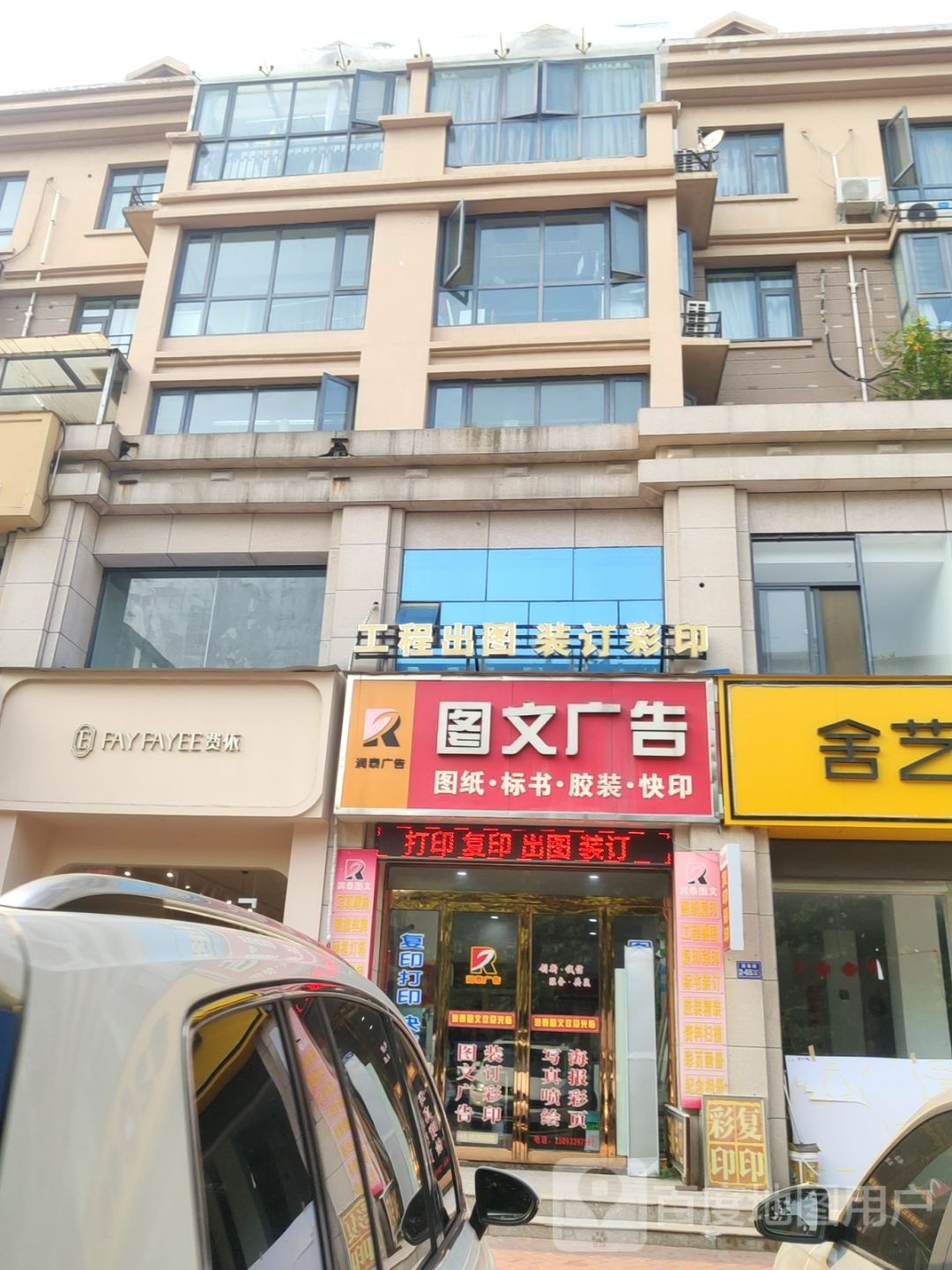 荥阳市豫龙镇费依(国泰路店)