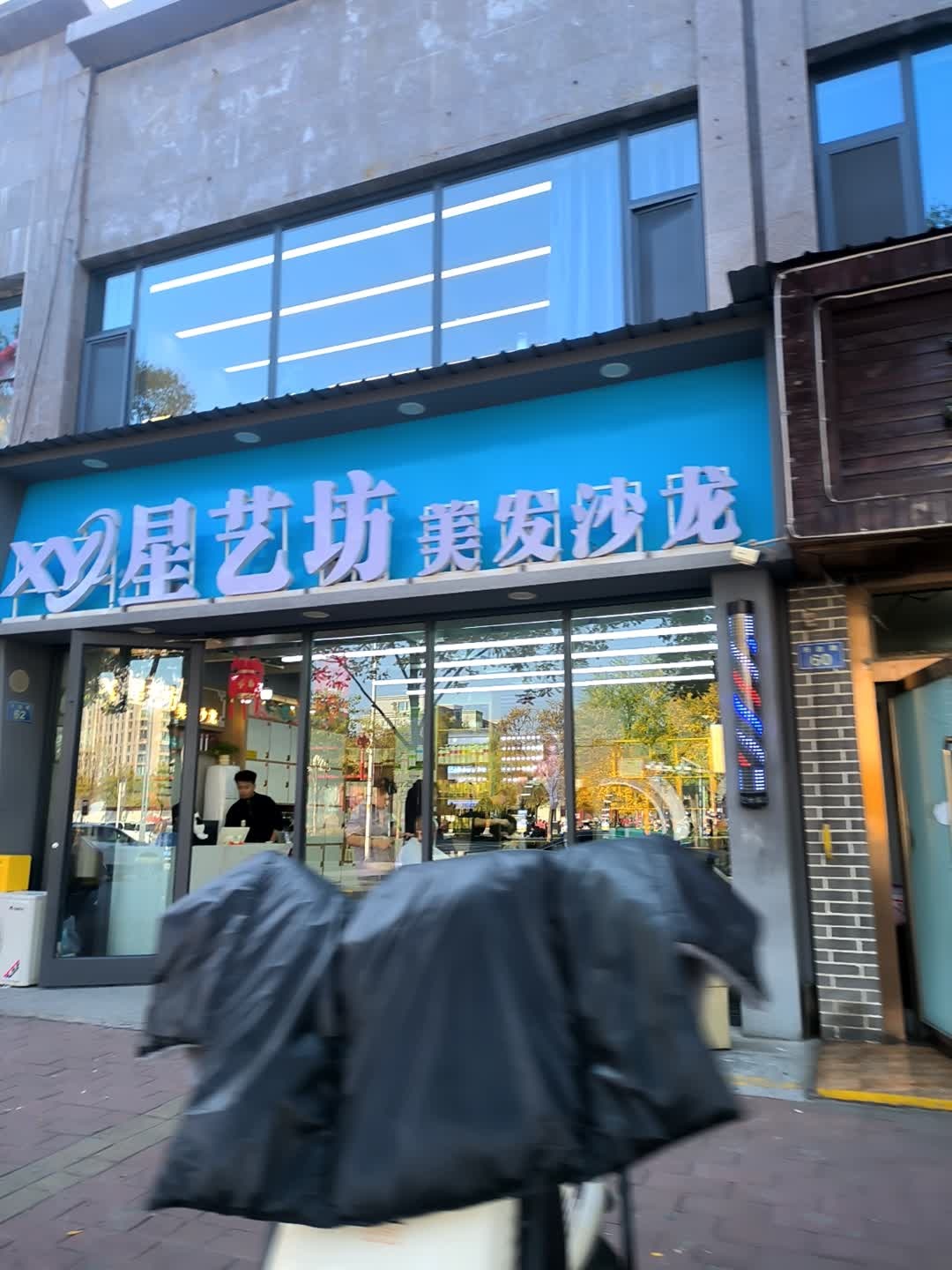 星艺坊美发沙龙(桃园小区直营店)