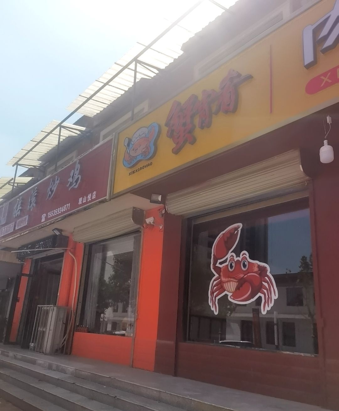 摇滚鲜炒鸡