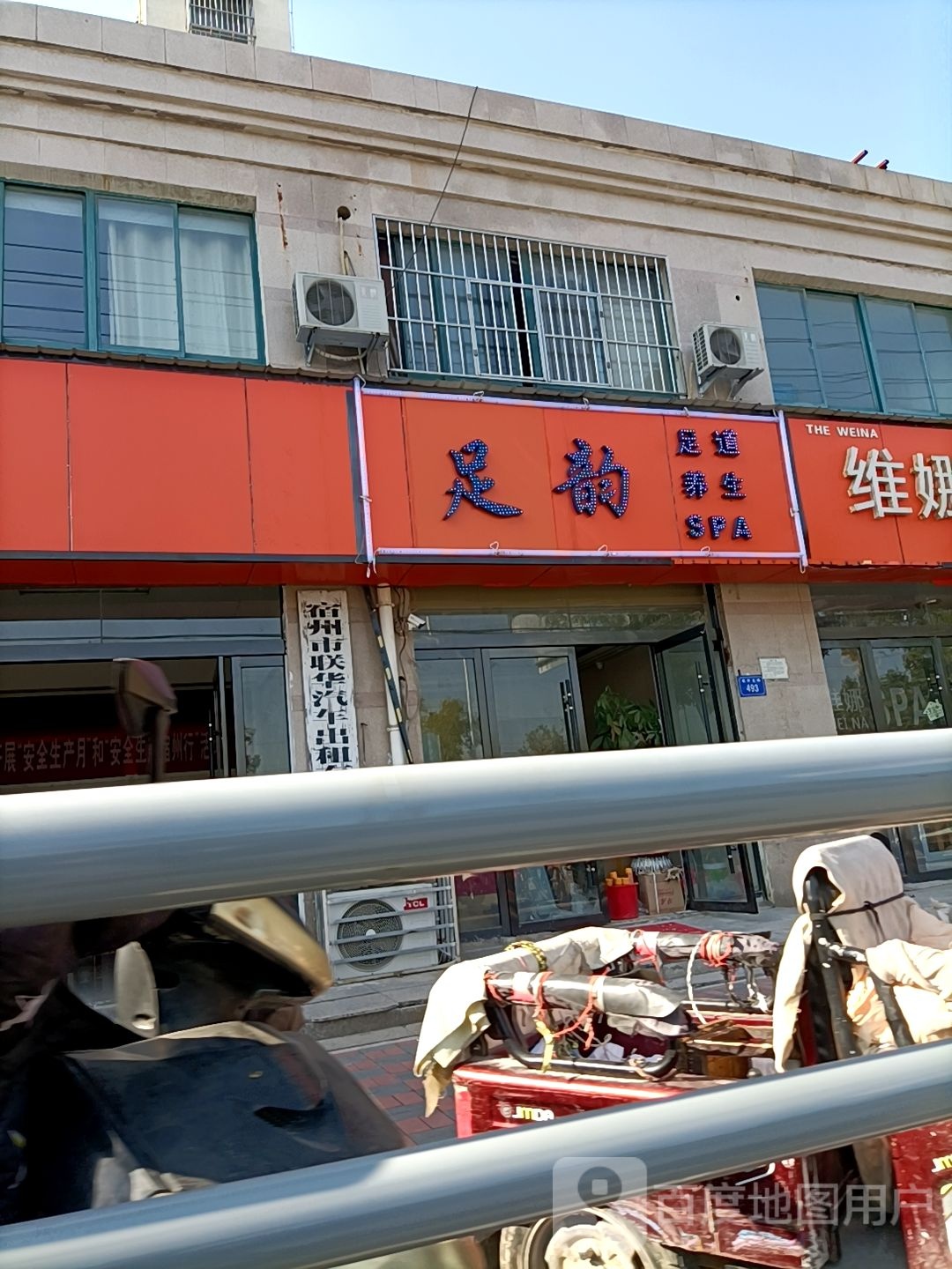 竹韵足道养生