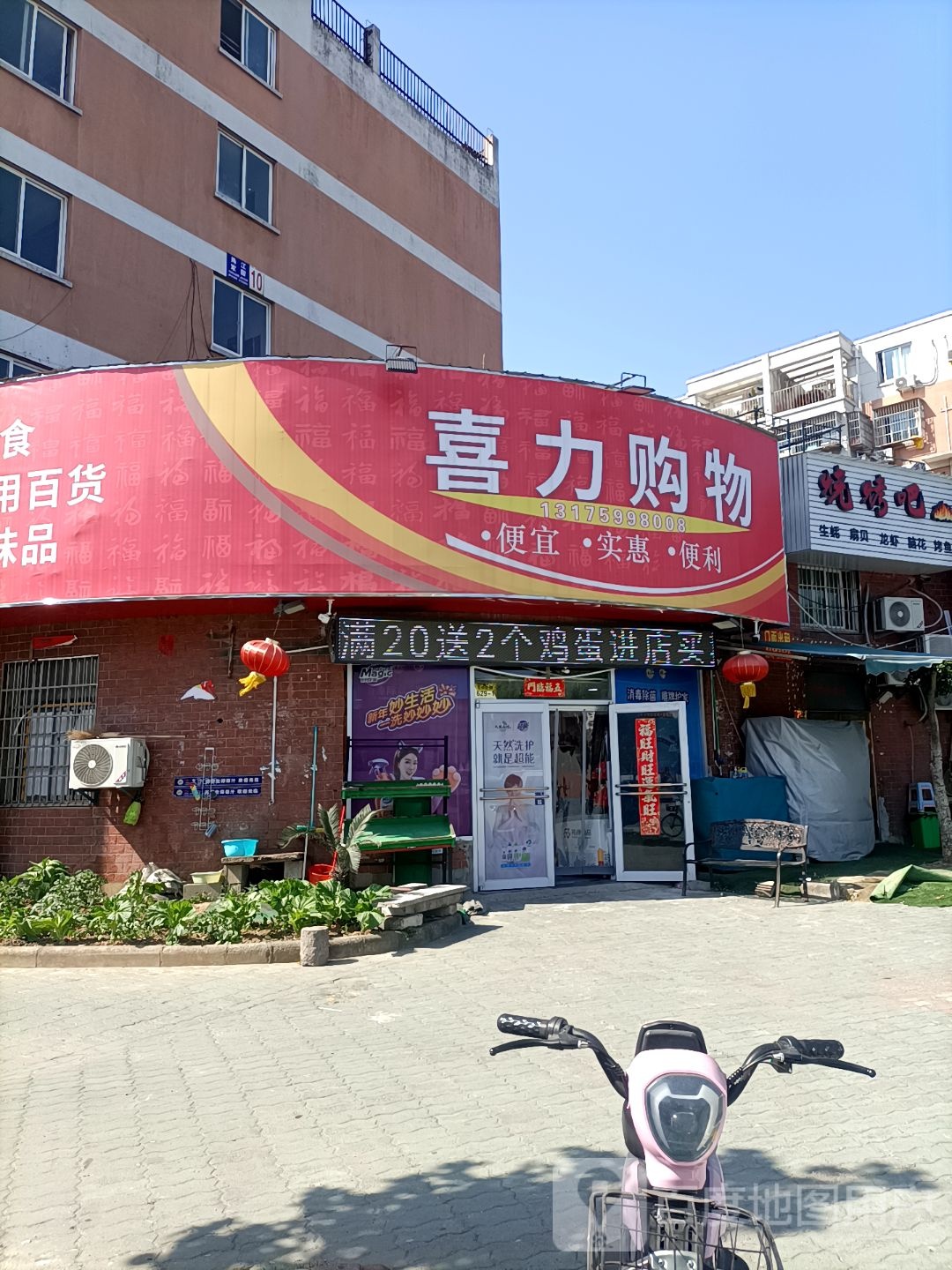 喜利购物(甬江家园南区店)