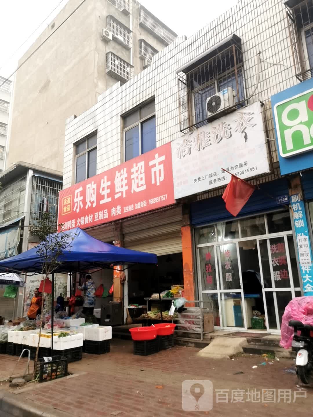 邓州市洁雅洗衣(卫生路店)