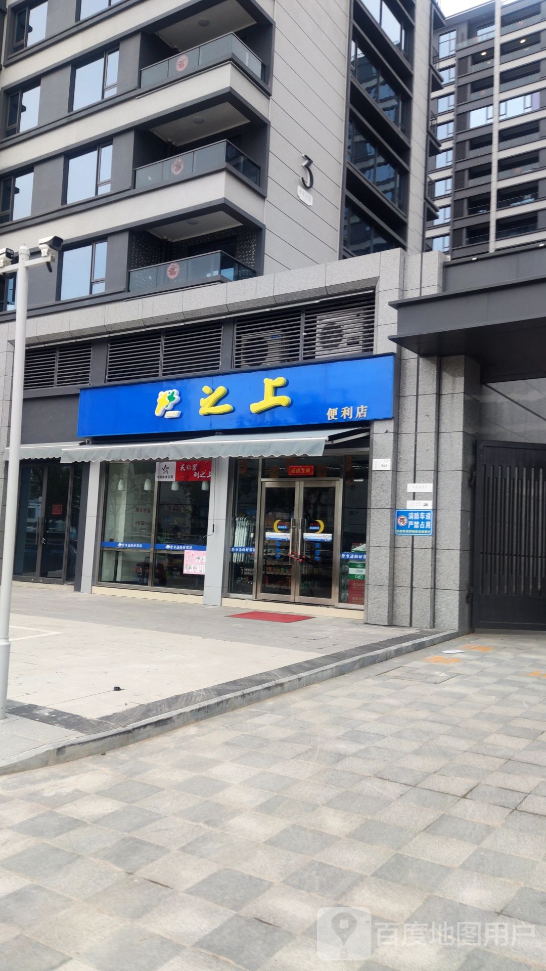 之尚便利店(临海未来公馆店)