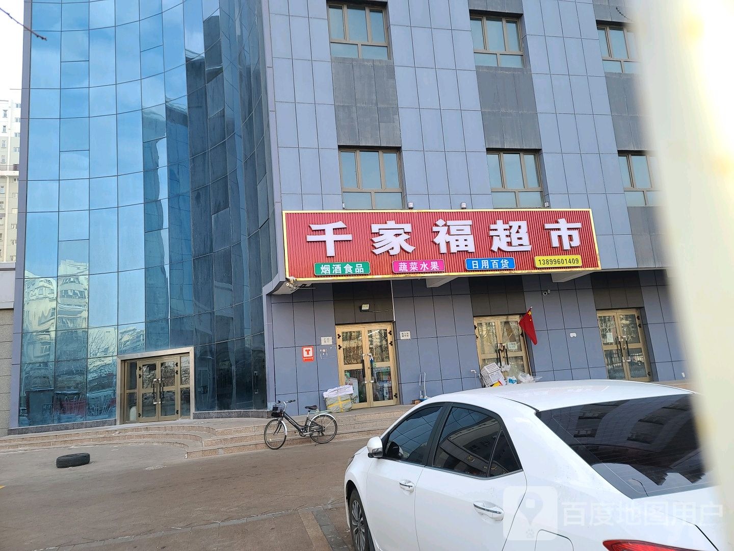 千家福超市