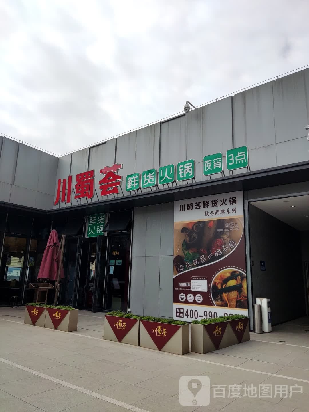 香佰里鲜货活过(印象里店)