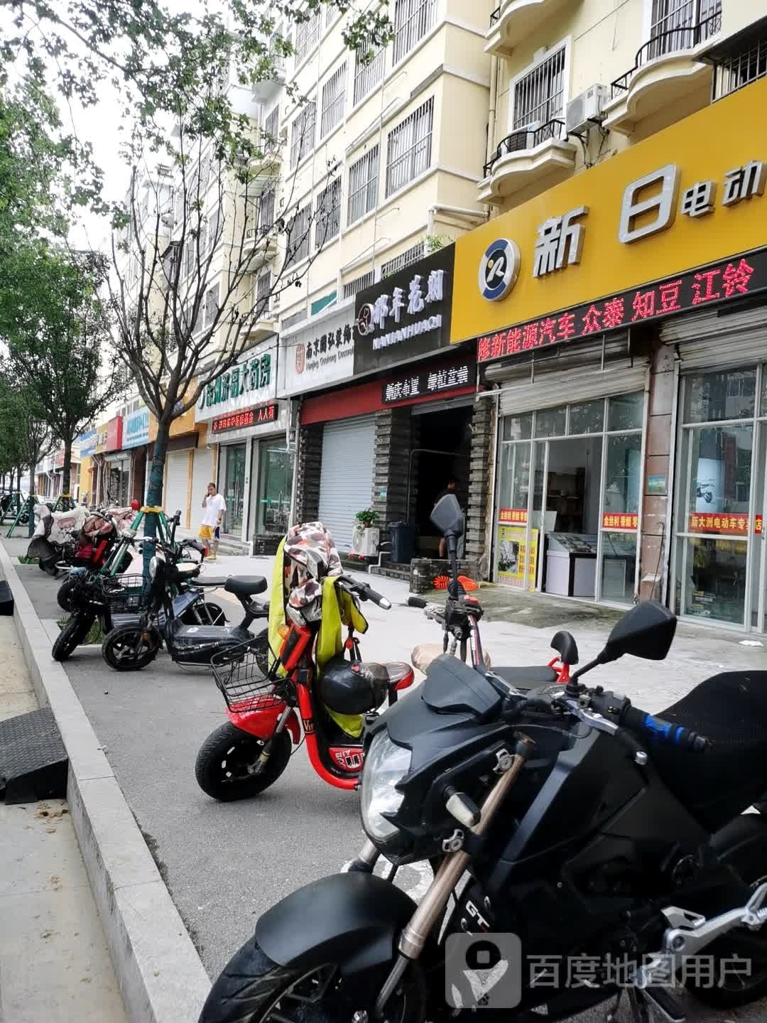 那年花期(新沛小区东区店)