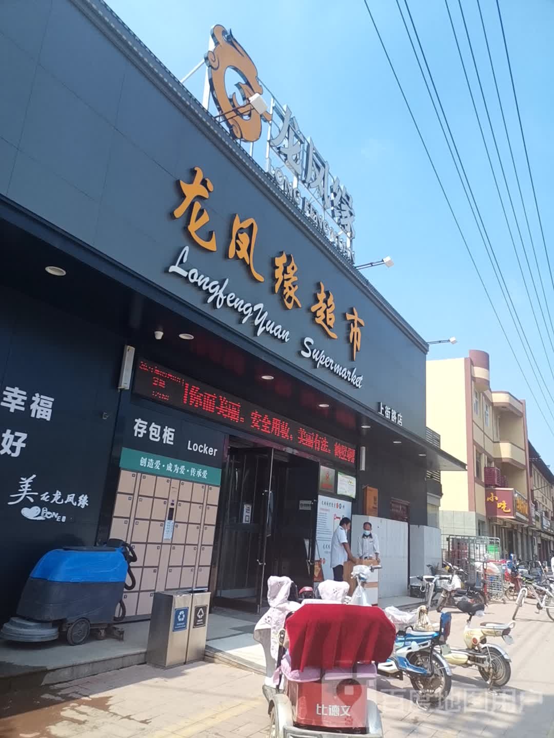 龙凤缘美食(上街路店)