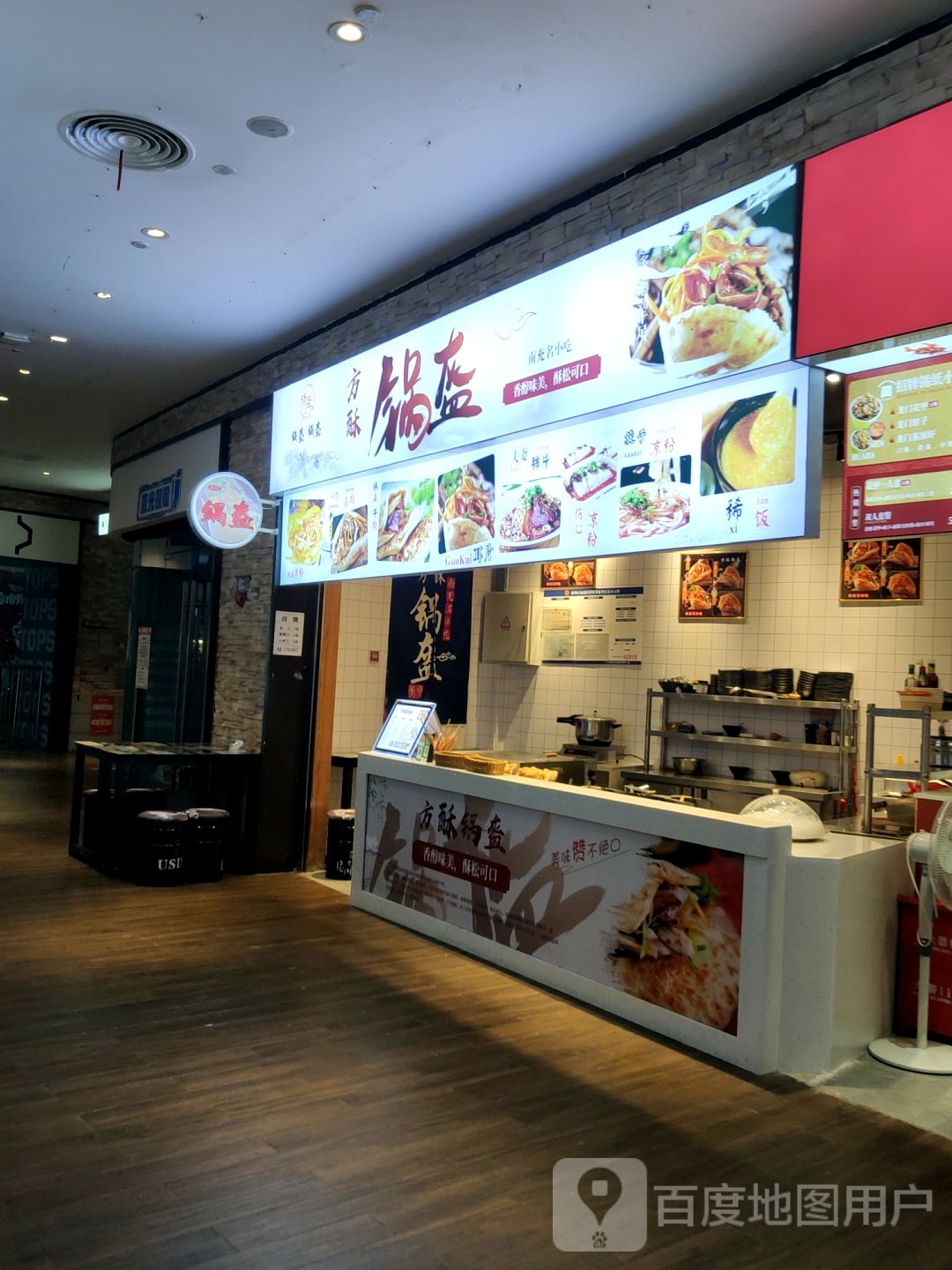 方酥锅盔(王府井购物中心南充店)