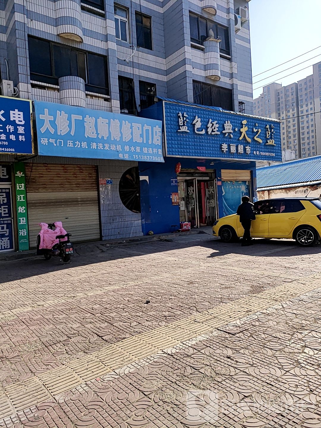 西华县李丽超市