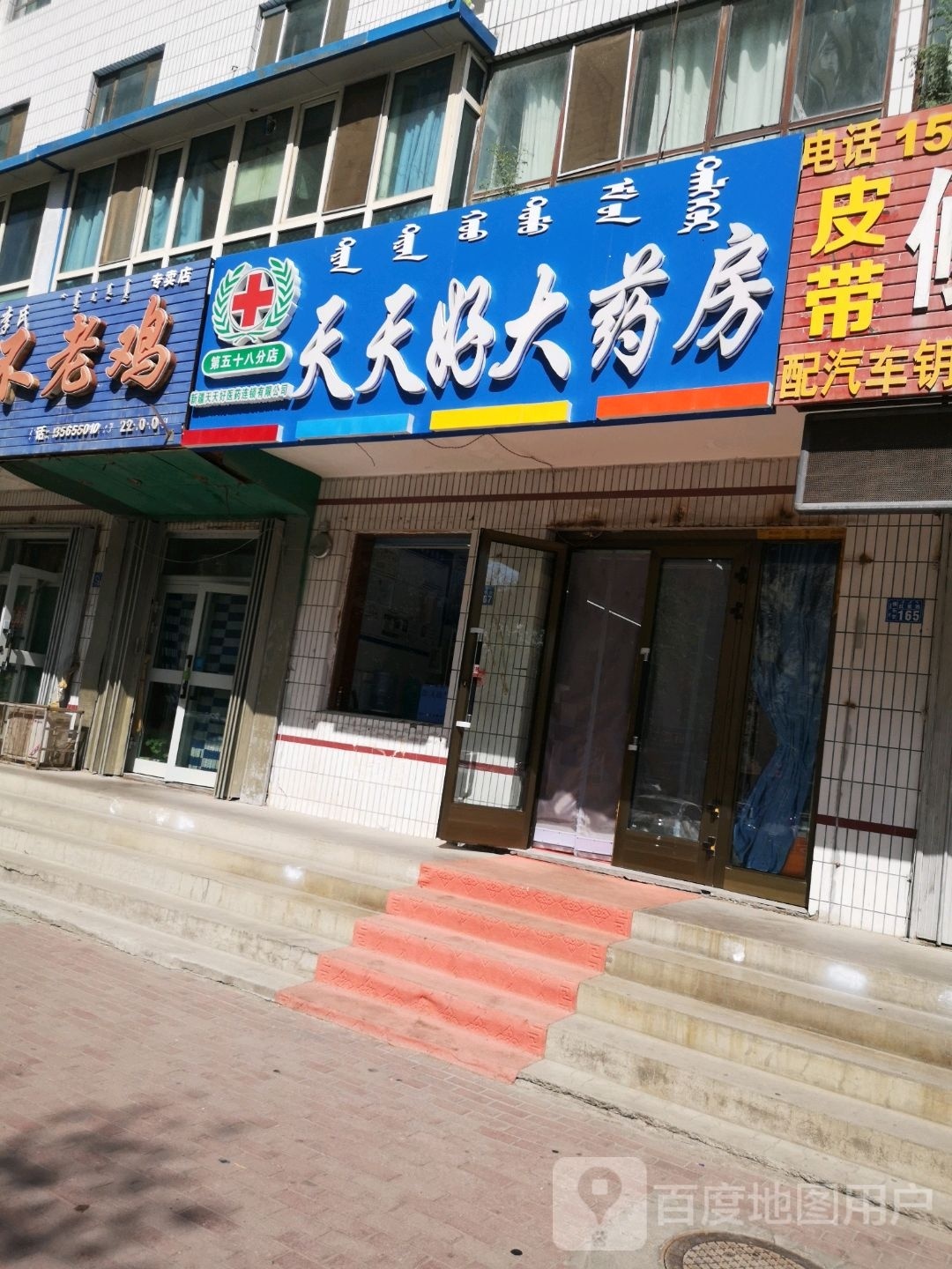 天天好大药房(红星路店)