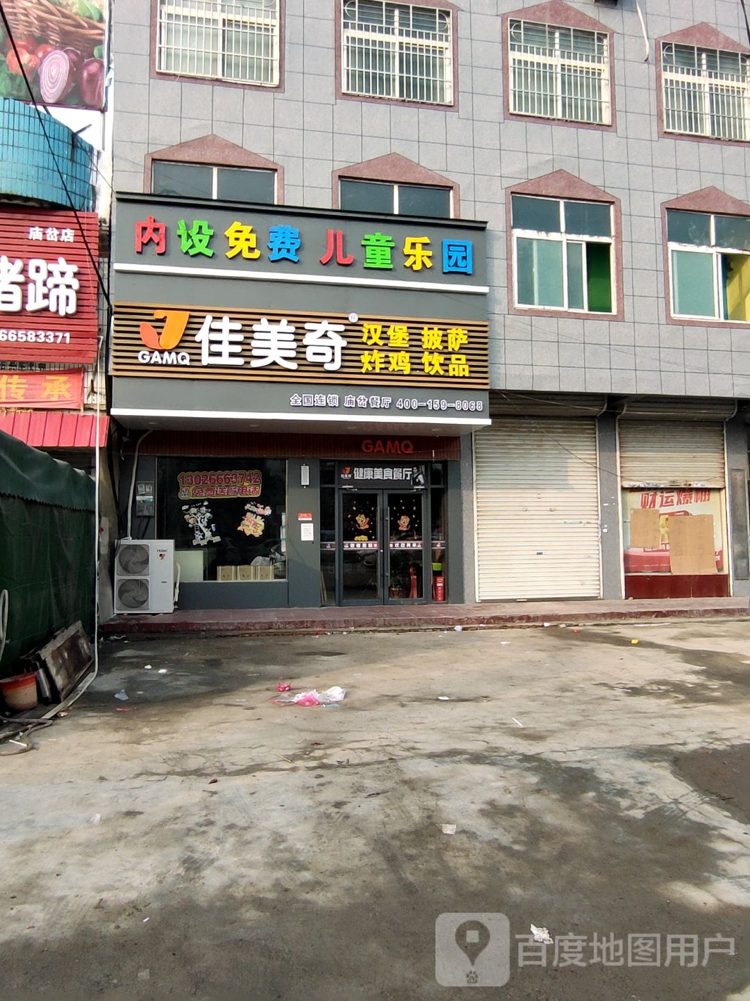 佳美奇(庙岔店)