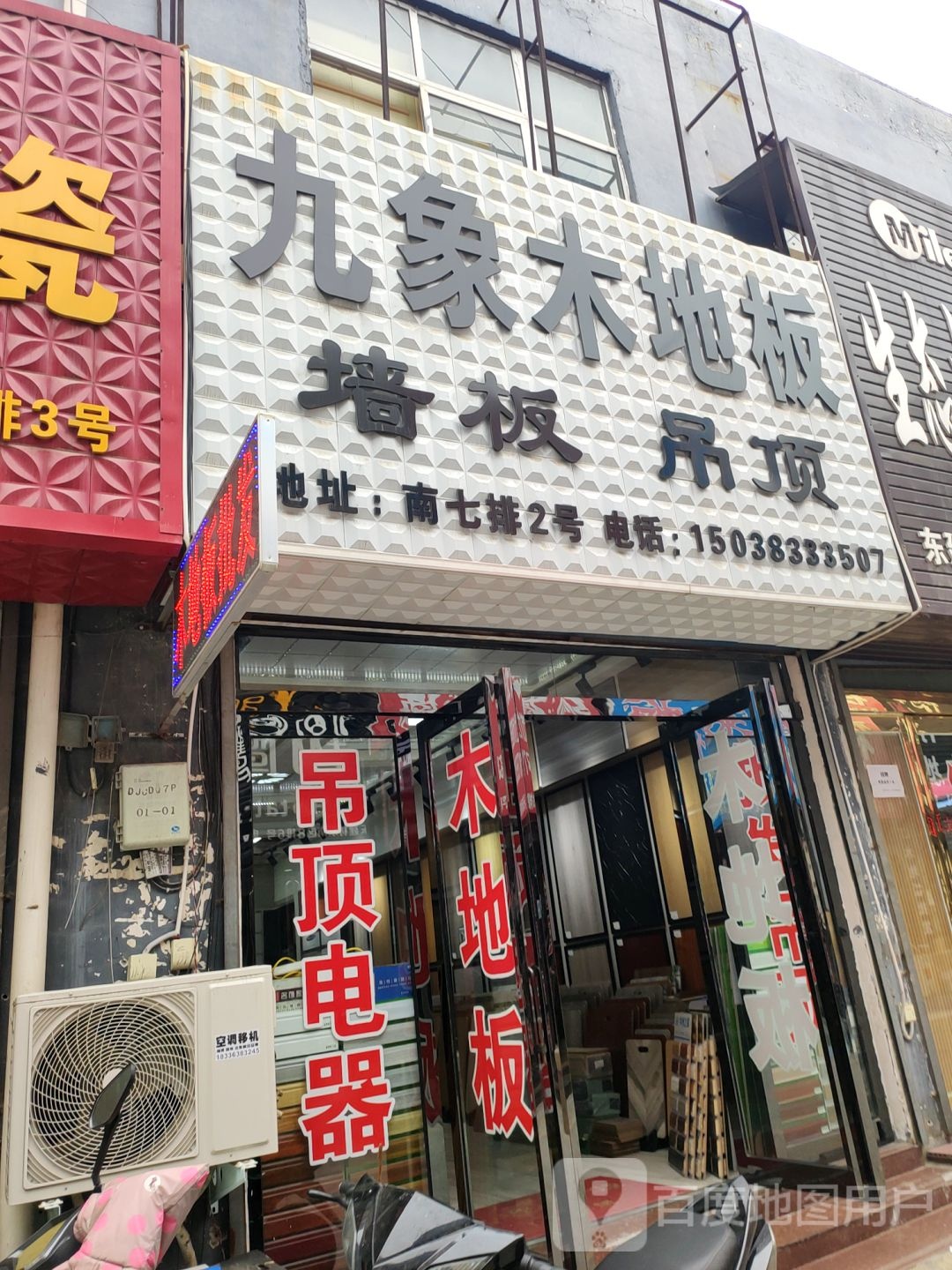 九象木地板