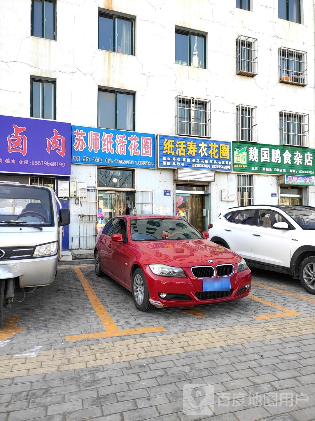 魏国鹏食杂店