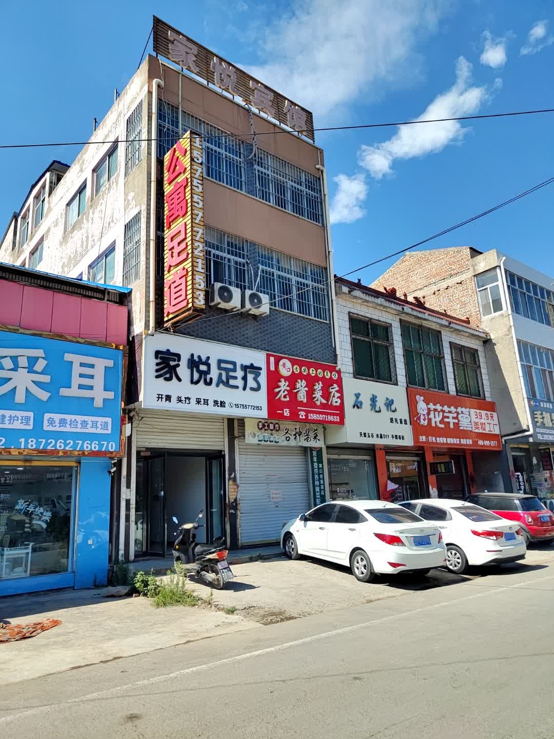 家悦足疗