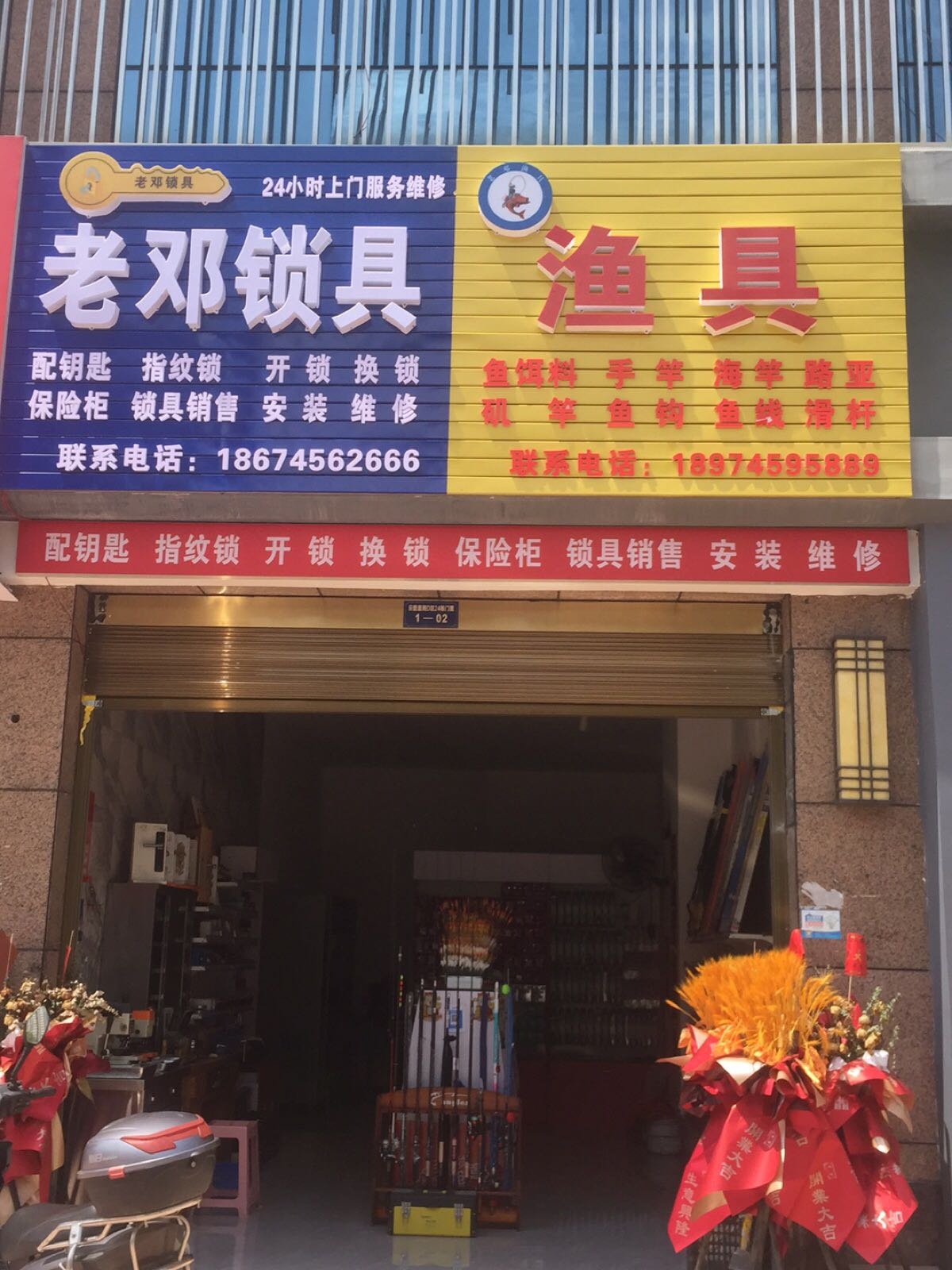 老邓锁具渔具开锁换锁