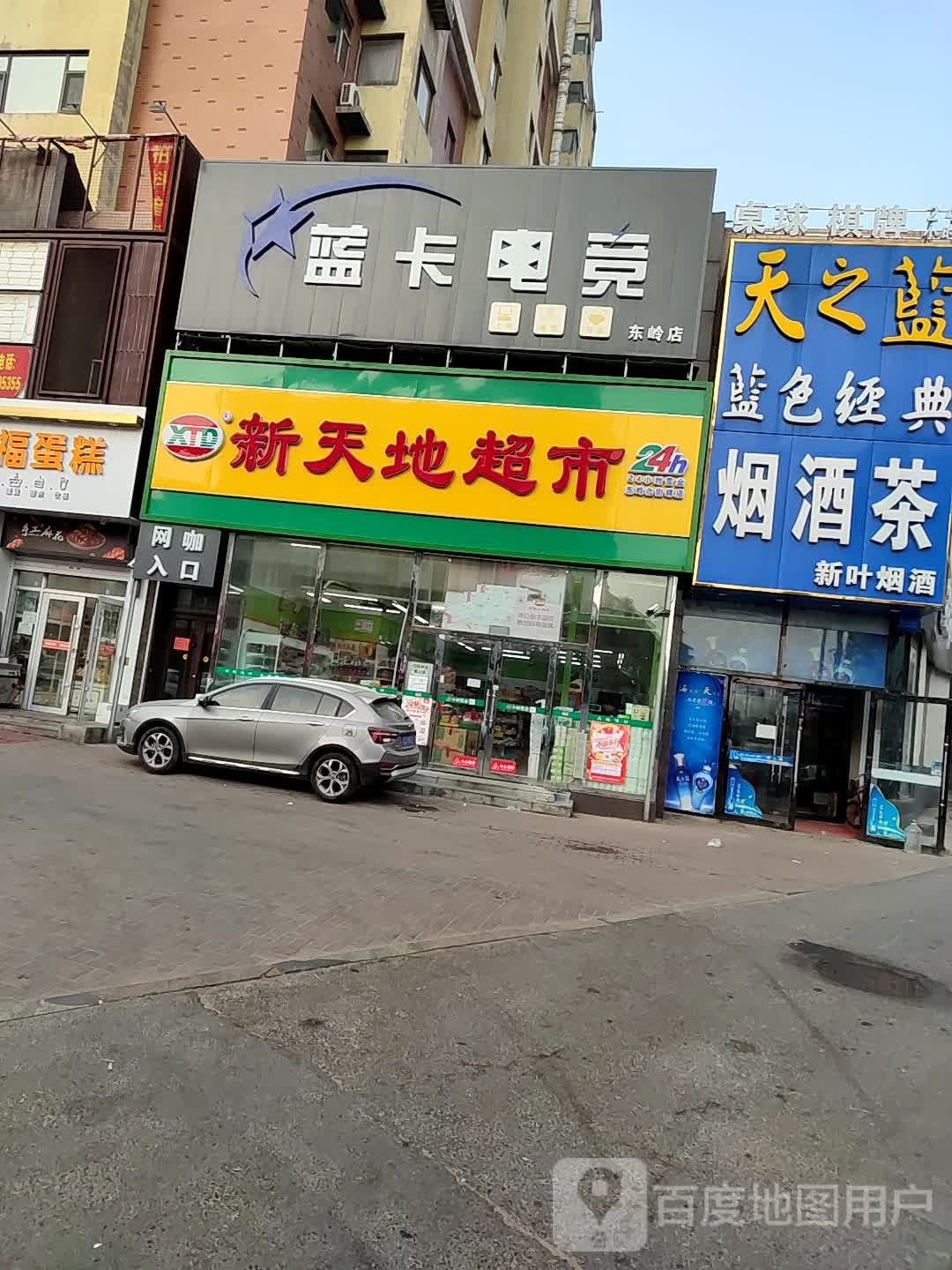 蓝卡电竞(东岭店)