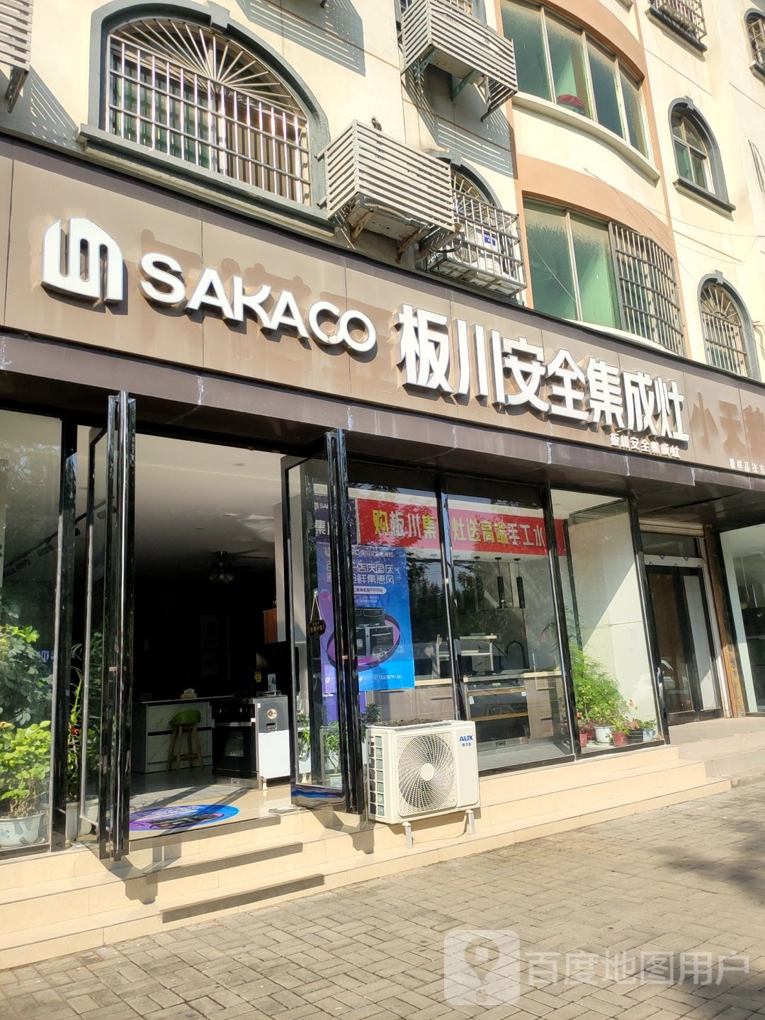 新郑市板川安全集成灶(郑韩路店)