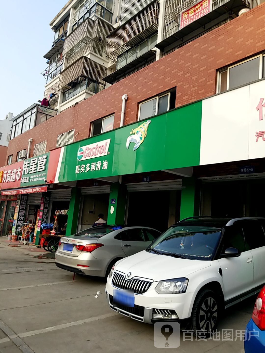 嘉实多润滑油