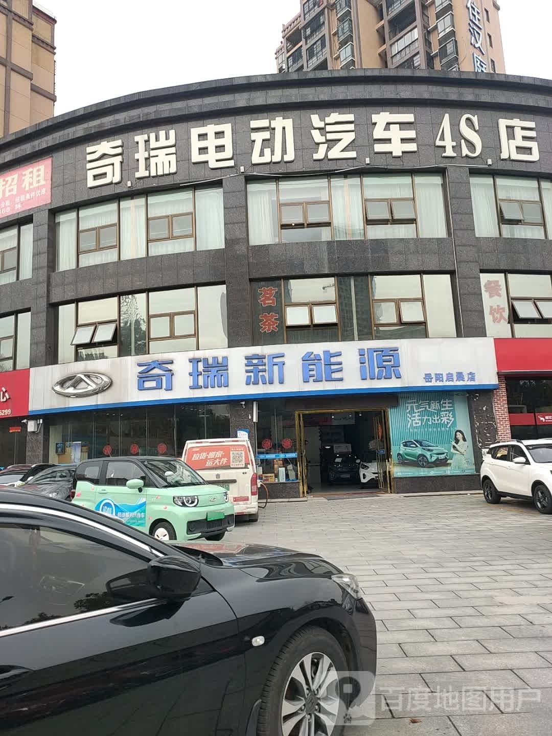 奇瑞电动汽车