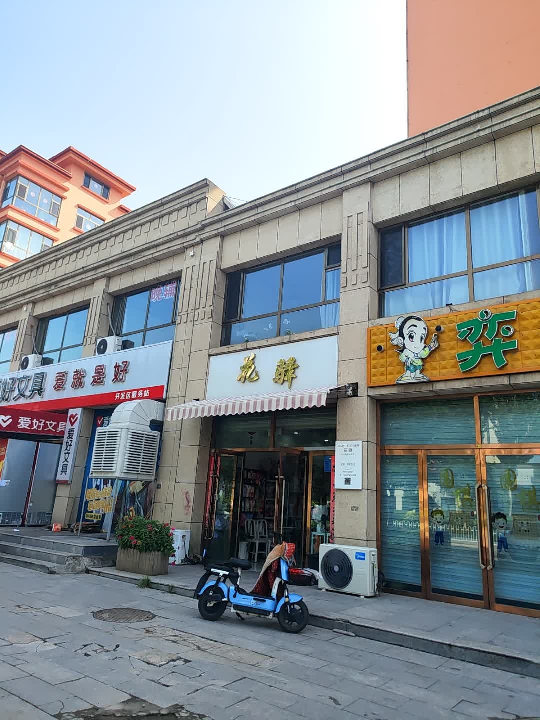 花驿(锦华园店)