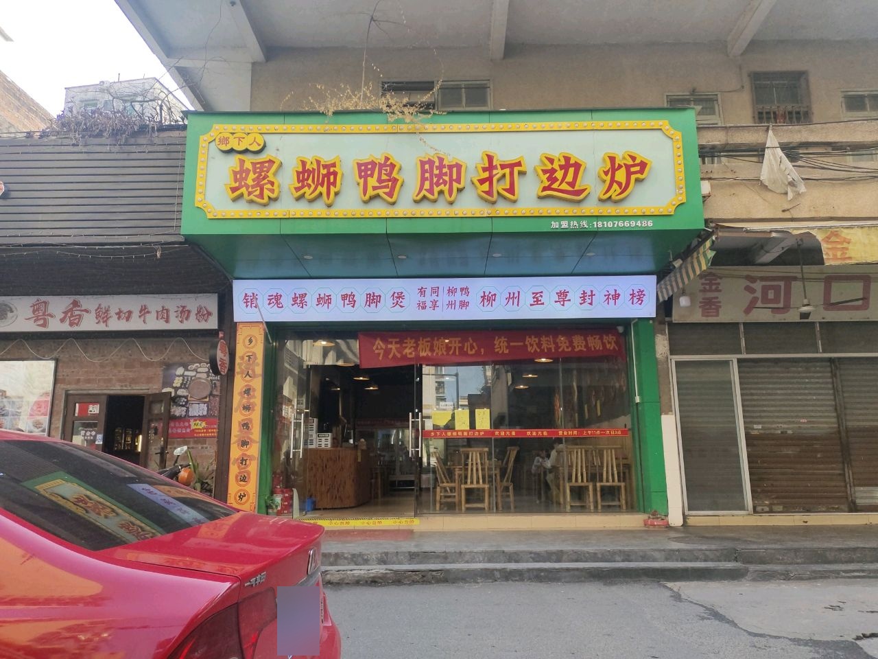 乡下人·螺蛳鸭脚打边炉(振华路店)