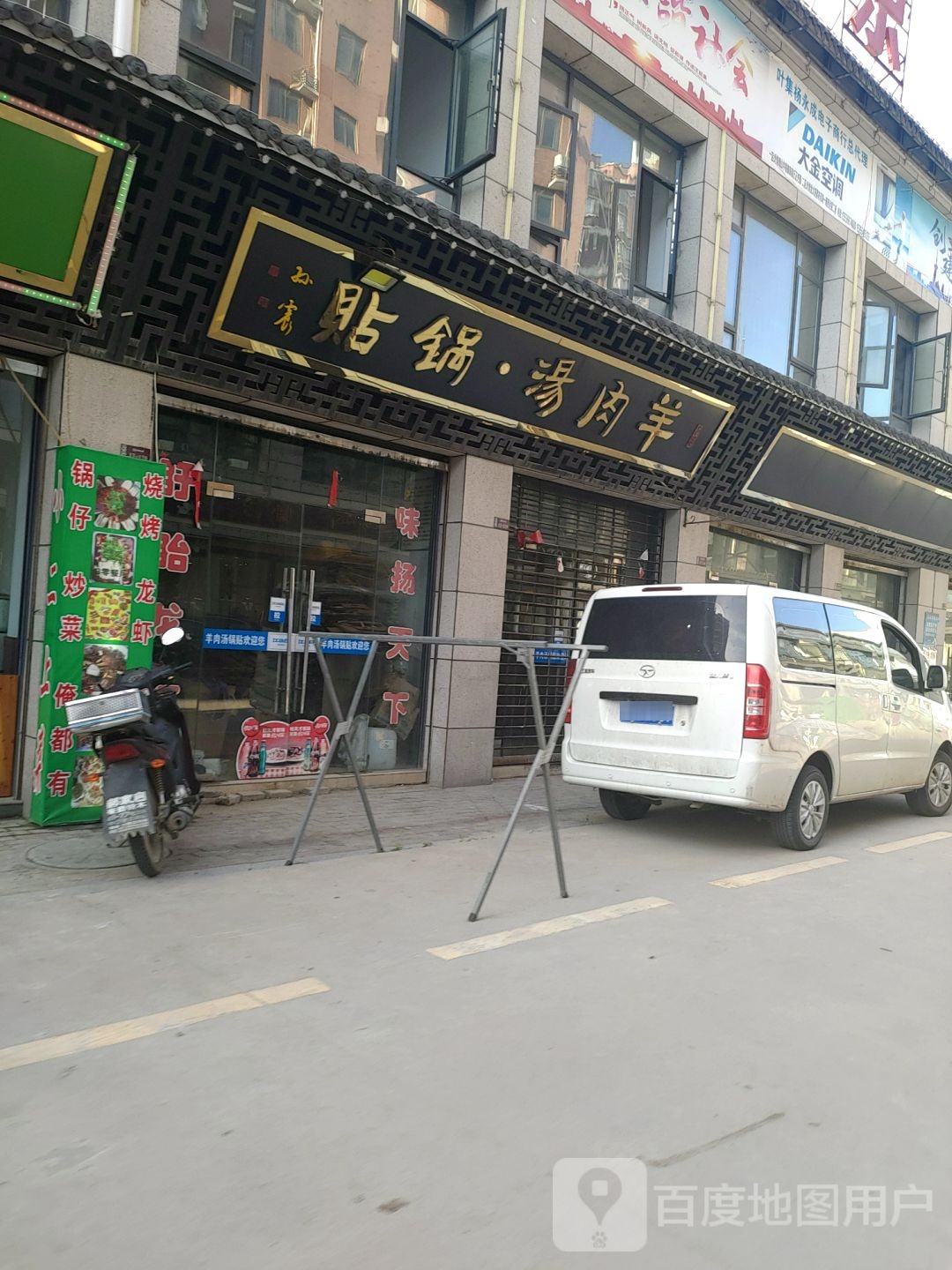 孙震羊肉汤锅贴