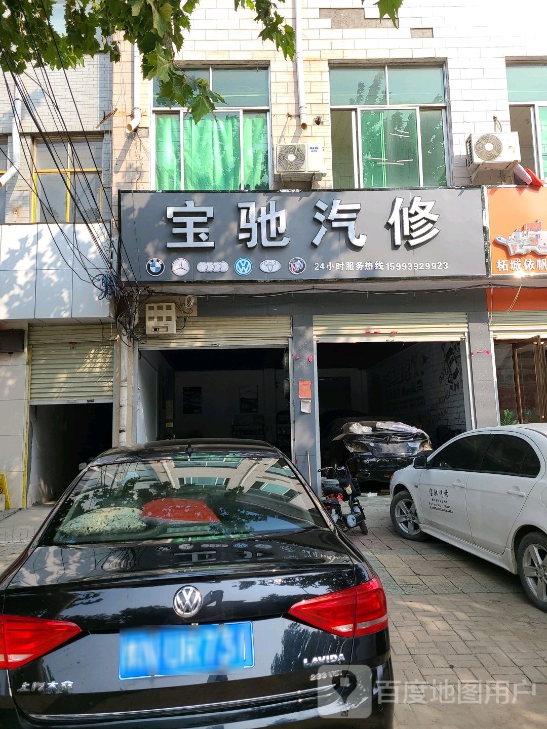 宝驰汽修