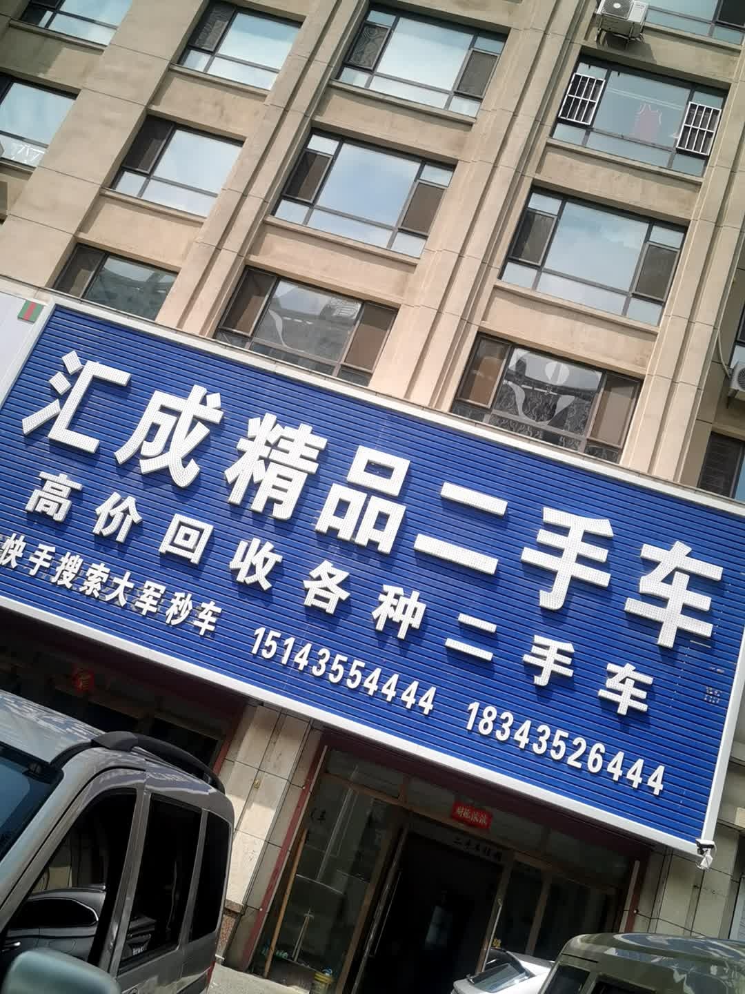 铭诚二手车交易市场