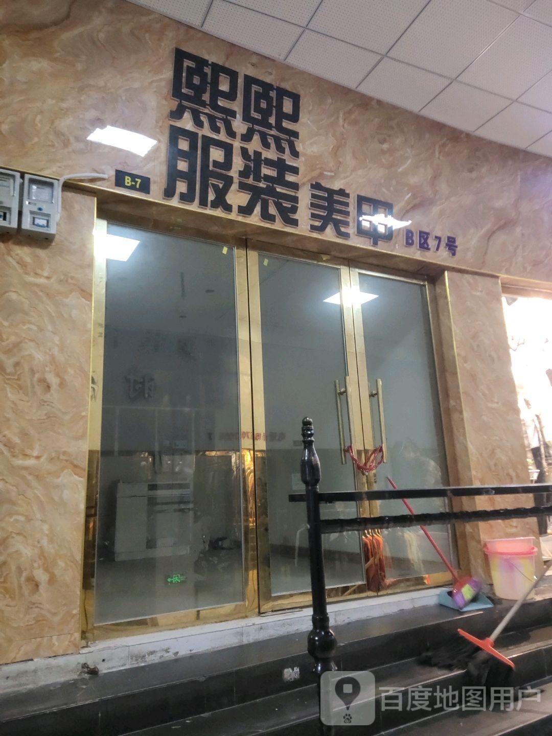 熙鄢颞熙服装美甲