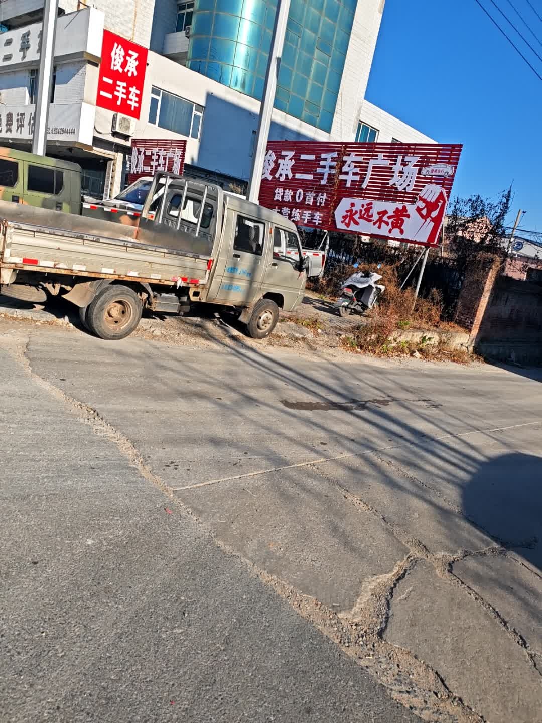 俊承二手车