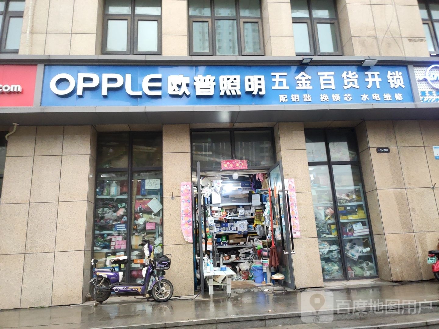 欧普照明(航海东路店)