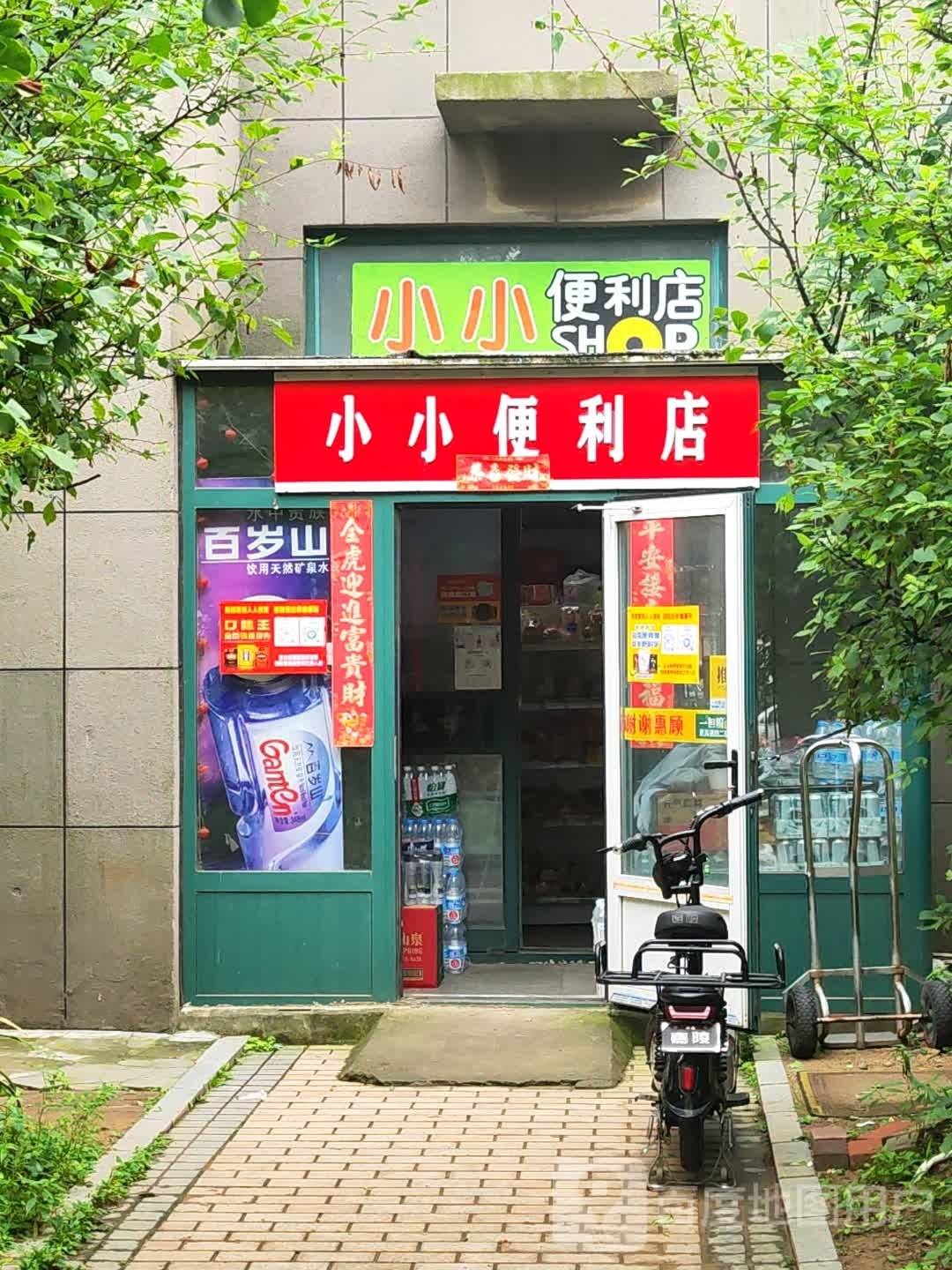 振安区小小便利店(临江后街店)